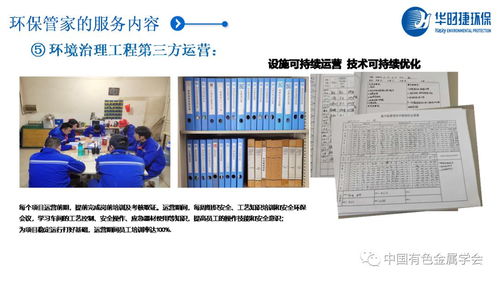 綠色創新，智能賦能 有色金屬新材料全產業鏈環保管家服務升級之路